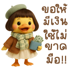 Jelly Duck - Happy New Year