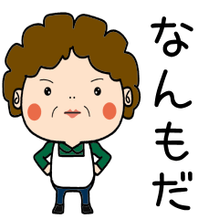 Showa Aunt Dialect[furano]