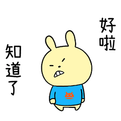 有點討厭的兔兔 台灣版