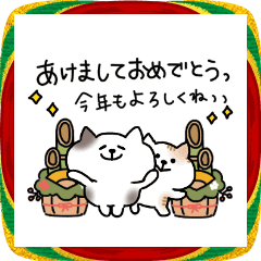 動くねこのすけのあけおめスタンプ2026