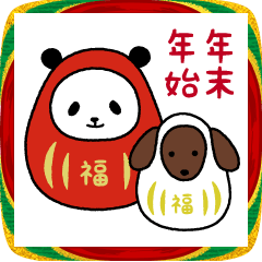 あけおめスタンプ パンダのどすん 2026