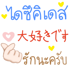 ภาษา ญี่ปุ่น แปล ไทย ครับ