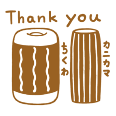 ちくわと綴る365日　4