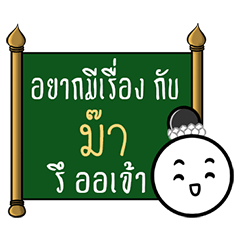 Name Ma ( Thai Style )