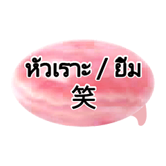 泰國泰文台灣翻譯_情緒表達與狀態形容