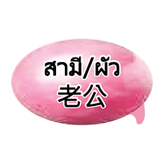 泰國泰文台灣翻譯_基礎社交與稱呼1