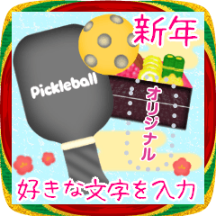 槳球/新年快樂/2026