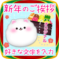 新年快樂/博美犬/2026/