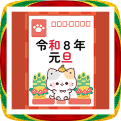 【動く♪】年賀状＊ぷにゃんこ