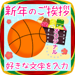新年快樂/籃球/2026/