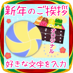 新年快樂/排球/2026