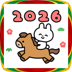 うさぎとうまのあけおめスタンプ・2026