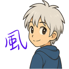風 1
