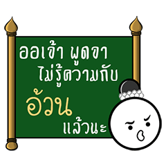 Name Aun ( Thai Style )