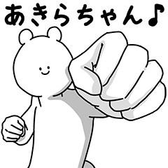 Akirachan Basic Happy Sticker