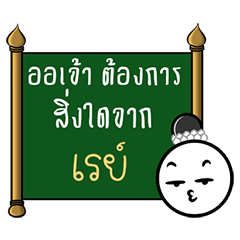 Name Ray ( Thai Style )