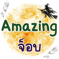 JOB3 Amazing One word