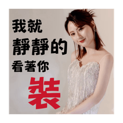 嘉貴妃日常第二彈