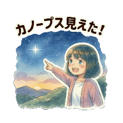 天体オタクサヤカの日常2