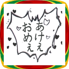 ⚫毎年使えるエッチな吹き出し 正月編 エロ