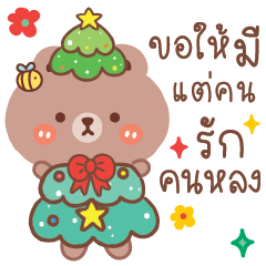 Brown Bear, Happy New Year!