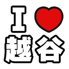 For Koshigaya Lovers