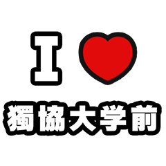 For Dokkyodaigakumae Lovers