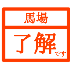 Business Hanko(Baba)