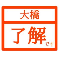 Business Hanko(Ohashi)