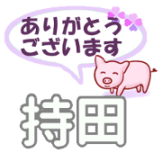 Mochida's.Conversation Sticker.
