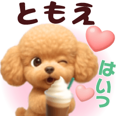 Pretty toy poodle 3D stickers1.1 Tomoe