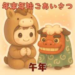 horse costume new year greetings