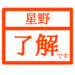 Business Hanko(hoshino)