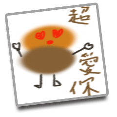 耍廢耍廢