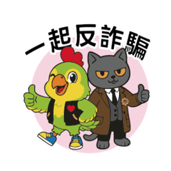 高雄刑大貓咪小隊與犯保橋頭分會反詐騙！