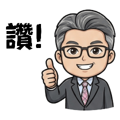 宙哥的日常問候篇