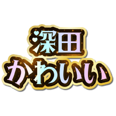 I love Fukada. Sparkling Dream