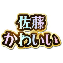 I love Satou. Sparkling Dream