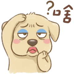 偷化濃妝的拉拉狗