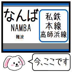 Inform station name of Nankai line