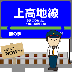 上高地線in長野の毎日使う動く電車