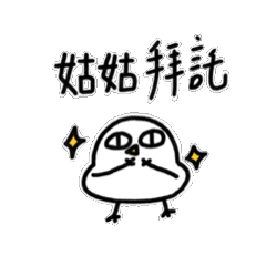 姑姑寶動來動去2-胖雞