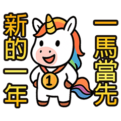 幸運小馬可愛日常(動態貼圖)