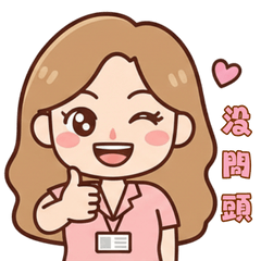 上班族元氣日常-上班也要可愛！