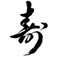 Big Japanese New Year Kanji Greetings