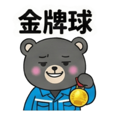 Engineering Bear 諧音篇