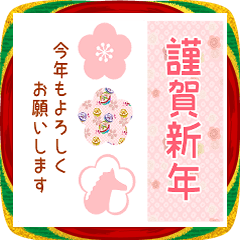 大人可愛い♡飛び出す桃色年末年始2026