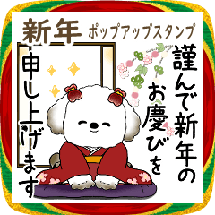 飛び出す犬さん 2026 「新年」