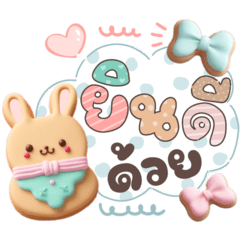 Pastel so Cute : New Year Cookies 2