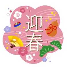 華やかな年始のごあいさつスタンプ